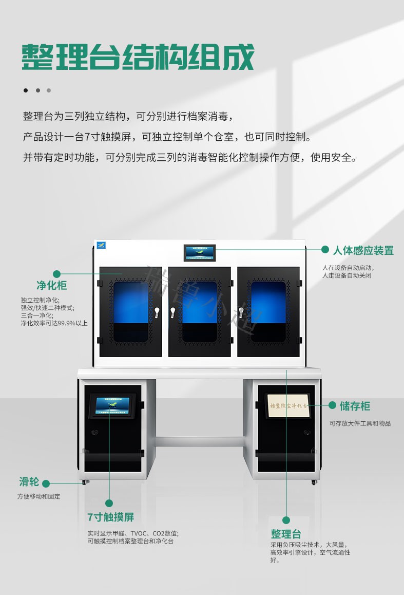 档案除尘进化柜_09