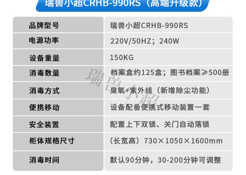 推车式图书档案消毒仓详情页 (18)