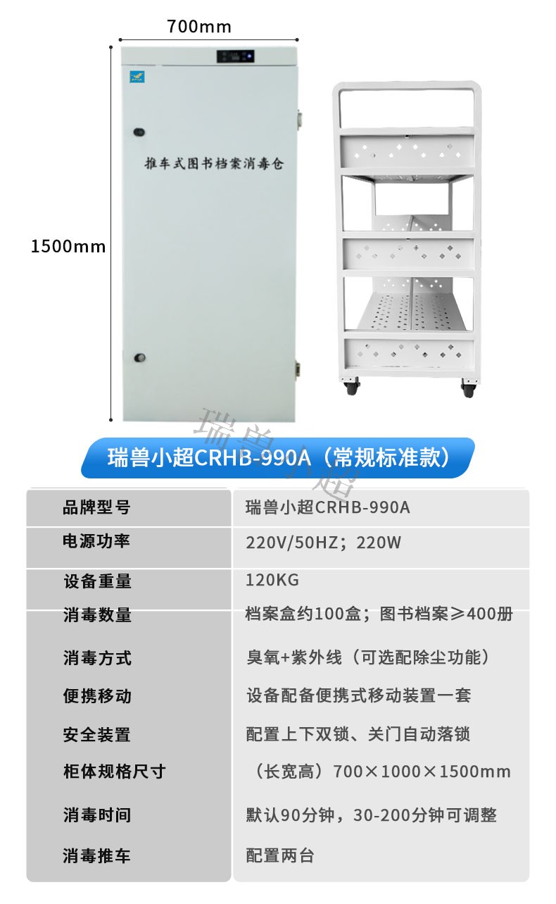 推车式图书档案消毒仓详情页 (19)