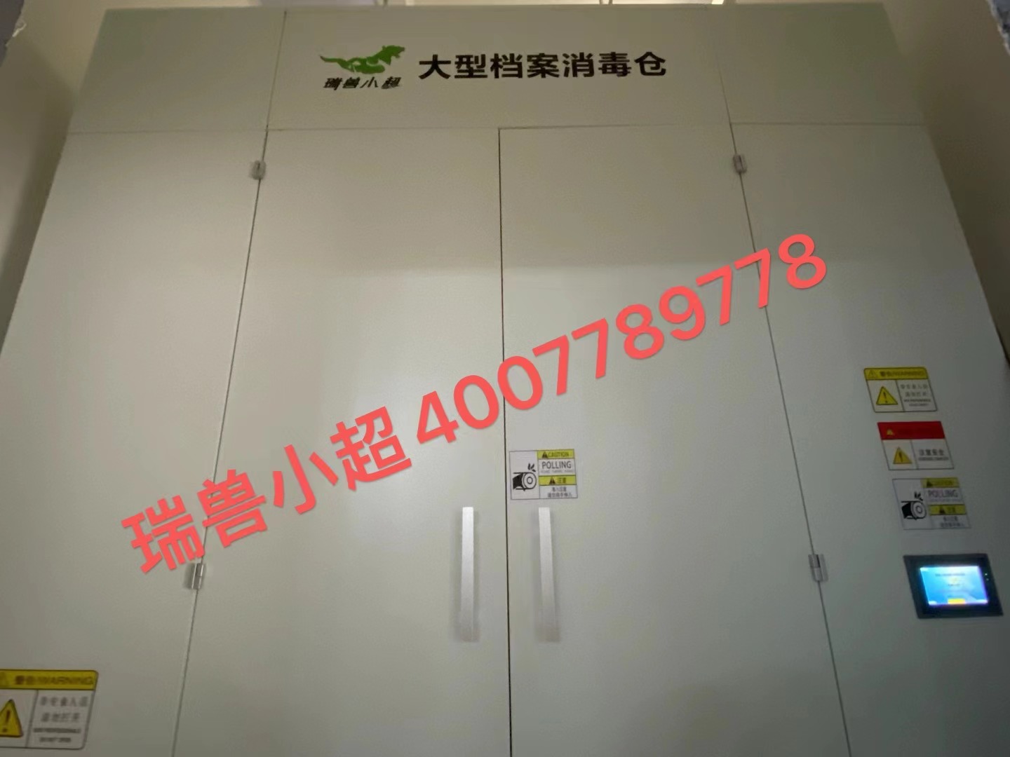 推车式档案消毒仓瑞兽小超CRHB5800RS（定制款）走进西南某市档案馆