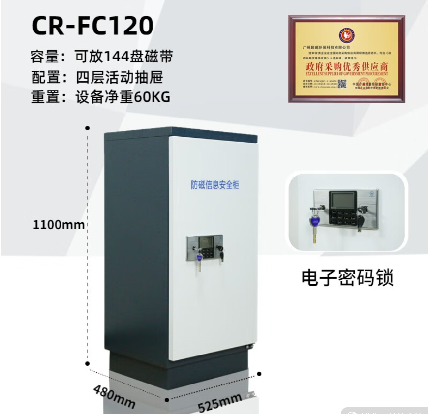 防磁信息安全柜瑞兽小超CR-FC120电子锁