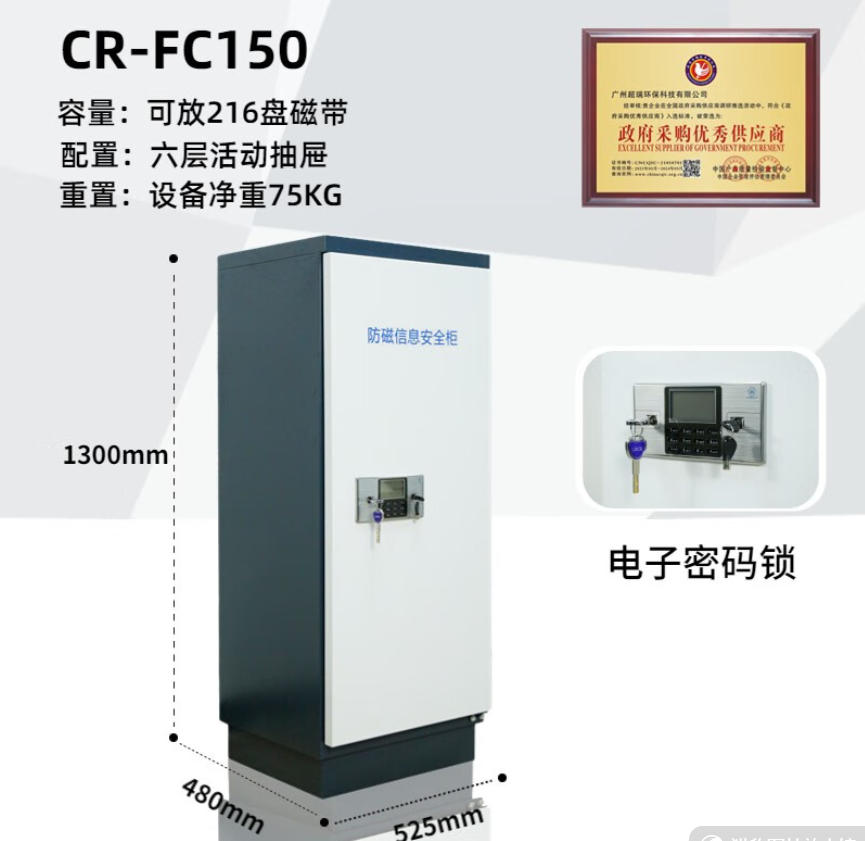 防磁信息安全柜瑞兽小超CR-FC150电子锁