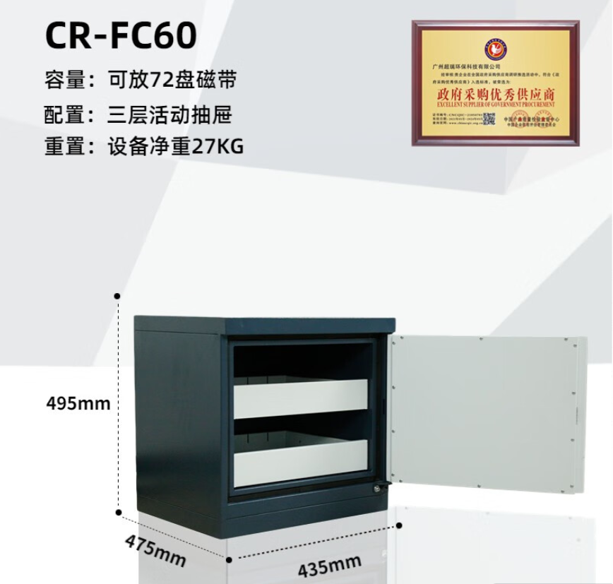 防磁信息安全柜瑞兽小超CR-FC60