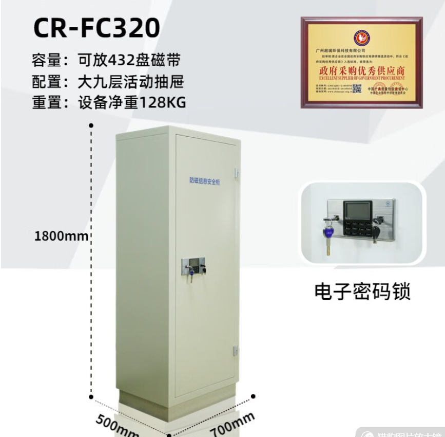 防磁柜厂家瑞兽小超CR-FC320电子锁