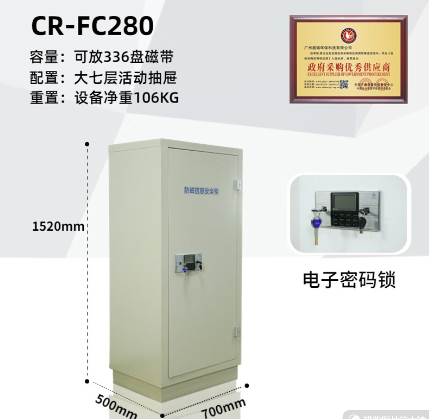 档案室防磁柜瑞兽小超CR-FC280电子锁