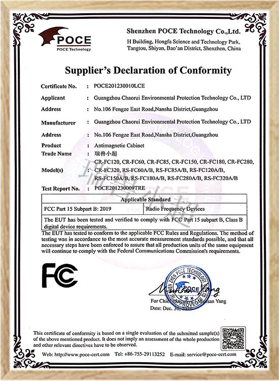 瑞兽小超防磁柜FCC认证证书